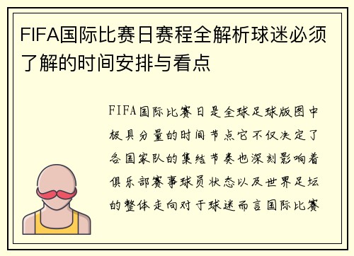 FIFA国际比赛日赛程全解析球迷必须了解的时间安排与看点