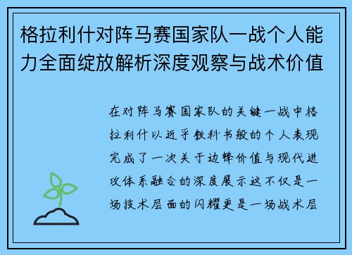 格拉利什对阵马赛国家队一战个人能力全面绽放解析深度观察与战术价值